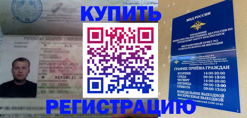 прописка законно в Первомайске