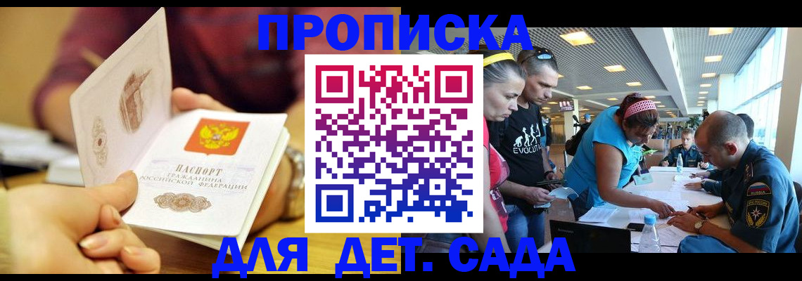 прописка в Первомайске